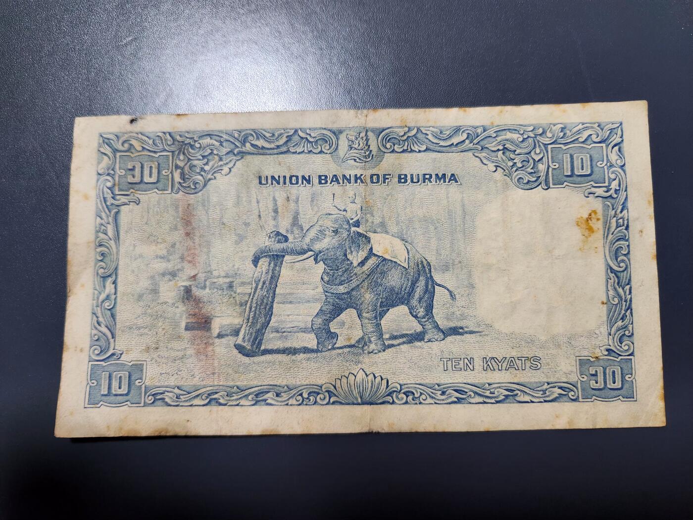 12月6号晚上8点 外国纸币自动截拍第70场 缅甸1953年10卢比 背面UNION版 稀少原票美品