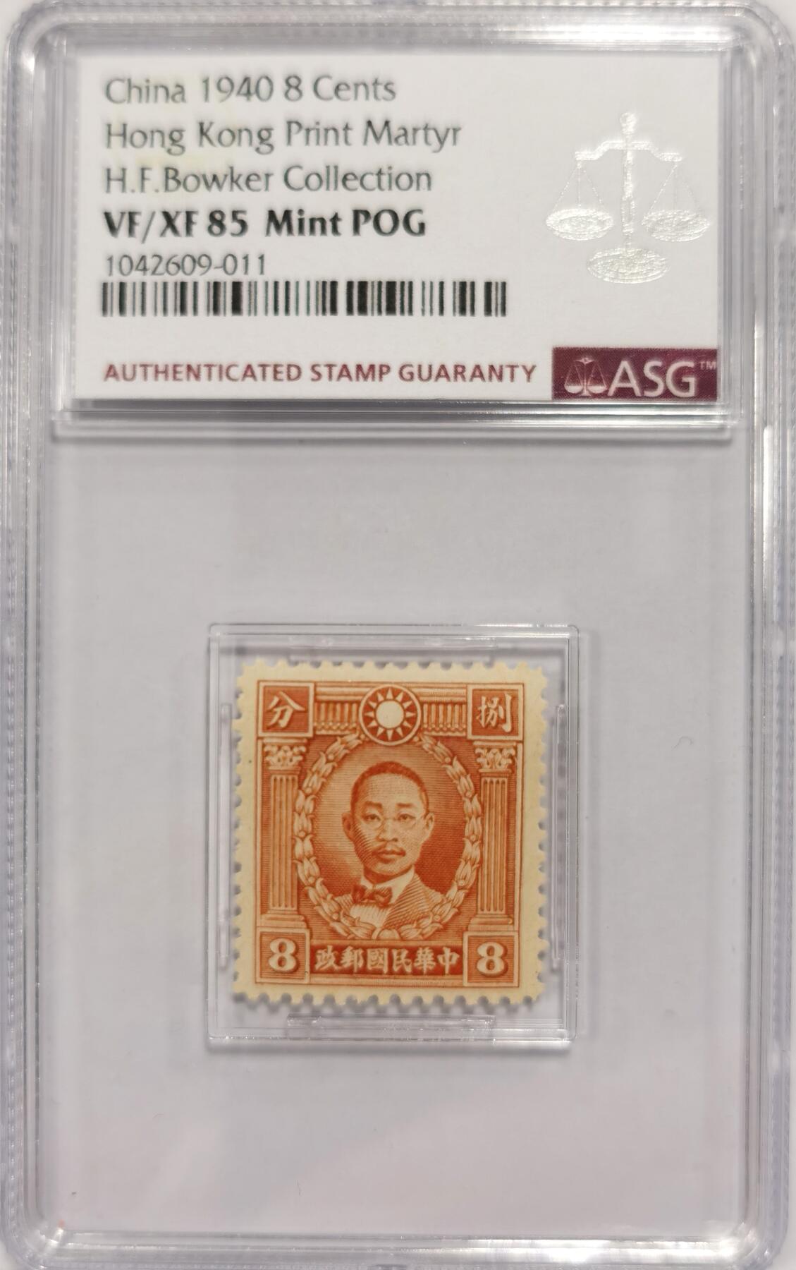 博洋堂世界钱币拍卖第150期（全场包邮） ASG VF/XF85Mint POG 冠军分 民国1940年朱执信捌分邮票 浙江萧山人 中国近代民主革命家、思想家，起草了《建国方略》，1920年被桂系军阀杀害 孙中山亲自送葬 包克旧藏名家标签 美国海军少校 著名中国钱币邮票收藏大家