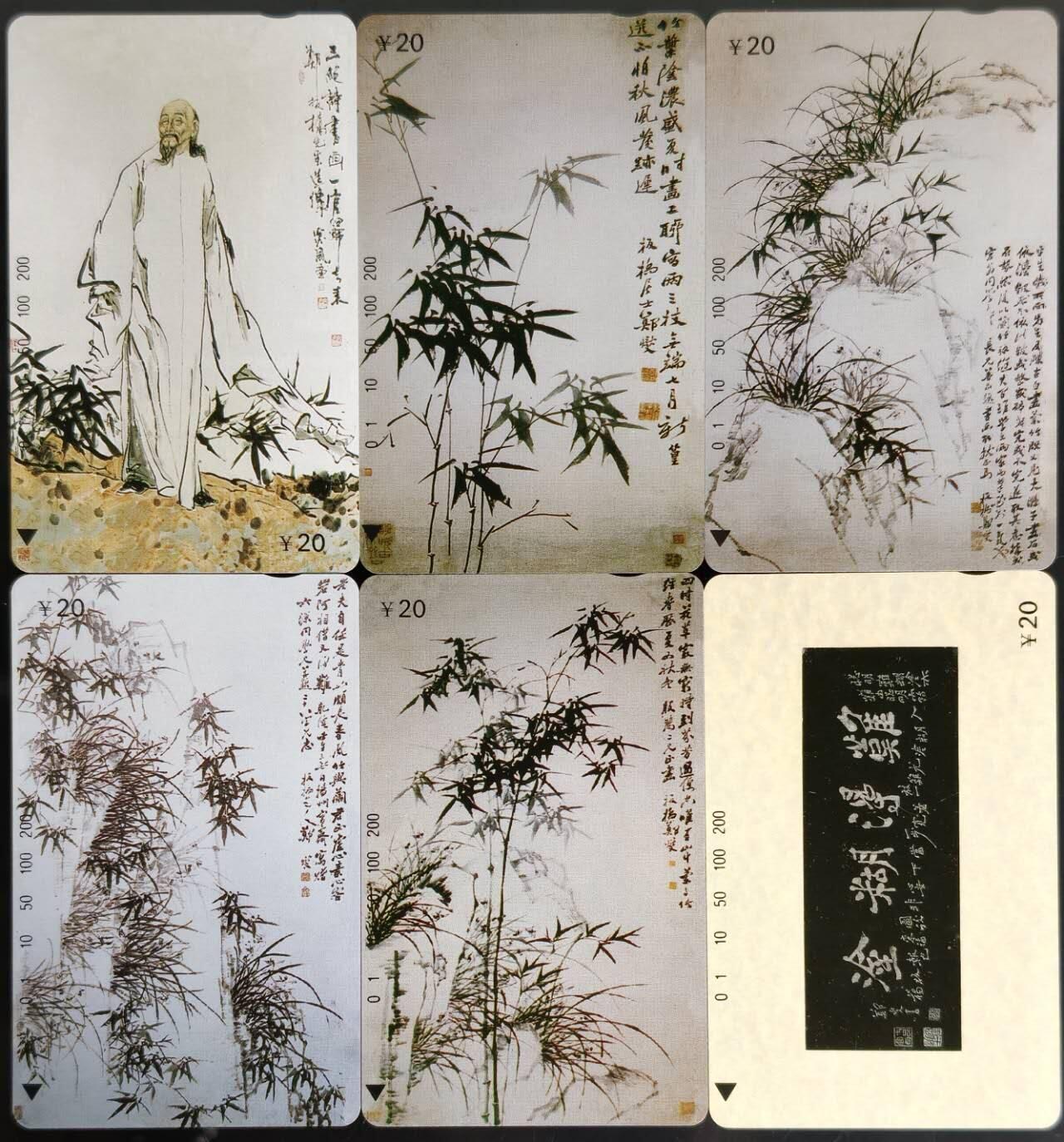 公藏第59期裸卡拍卖 江苏田村新卡【郑板桥作品】6全品相钢印码见描述。