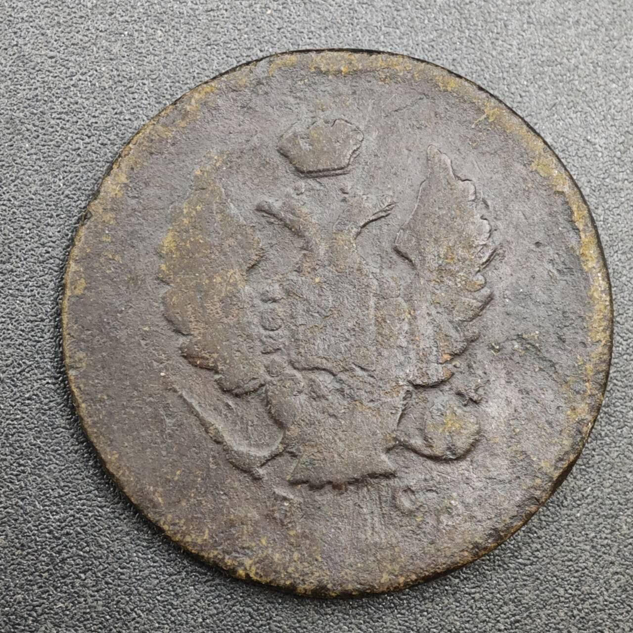 【淘币小摊】实时拍第八百一十九拍   散币场   满百包邮可预留二周 每周一统一发货   沙俄2戈比铜币