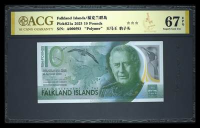 《艾美收藏》第223期-12.7周日外币畅拍 - 福克兰岛2025年AA冠10镑爱藏评级数67分百位小号 配色典雅 颜值很高