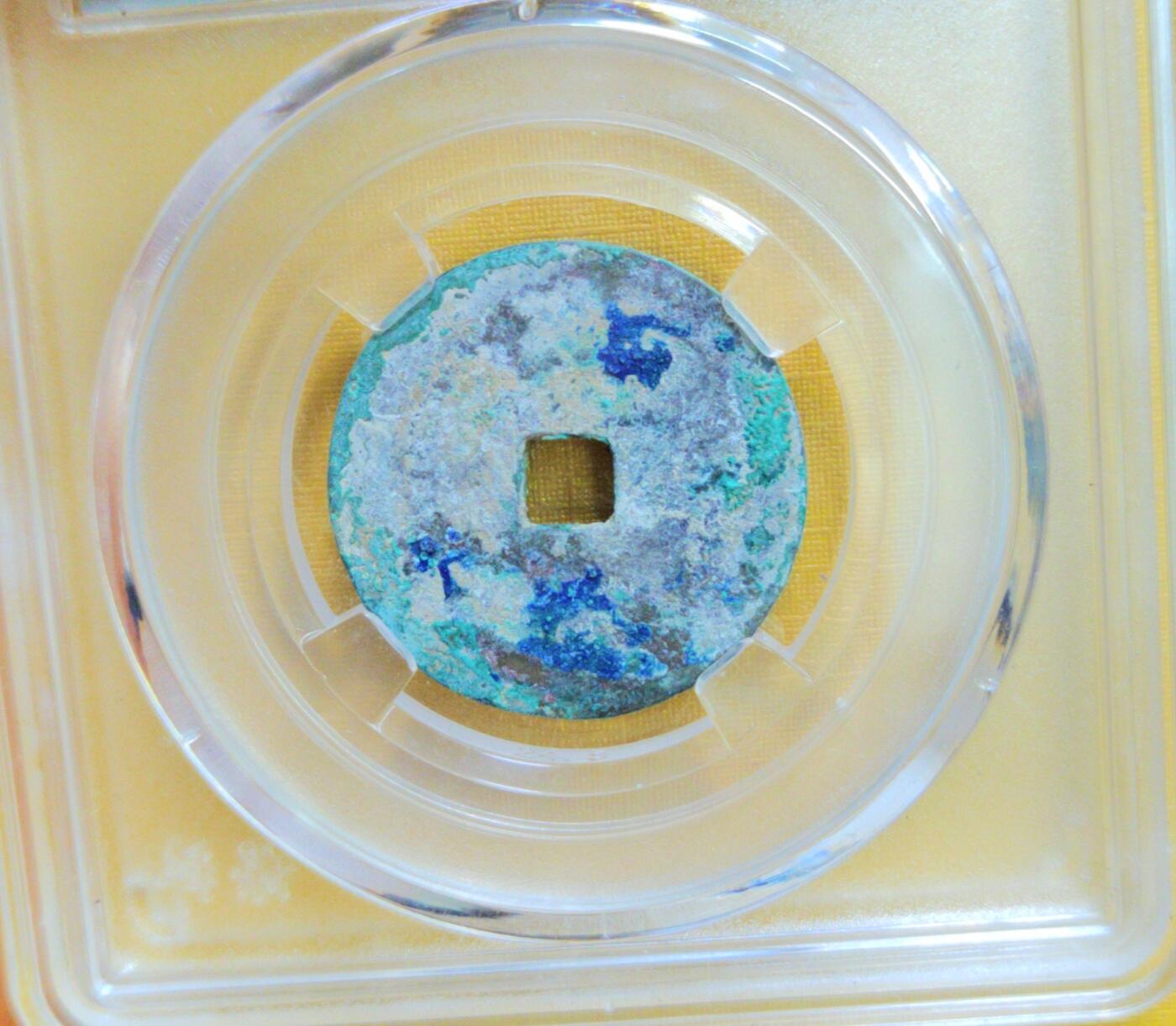 PCAI钱币 8-643  钱币等藏品小专场 光顺通宝