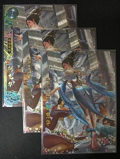 花开卡拍第61期（3月7号周六截拍，品控勿拍!!!拍品不寄存，运费5元（新疆需补运费差价或顺丰到付），自制卡难免瑕疵，可能存在轻微撞角爆边等出厂瑕疵，品控介意勿拍！） - 卡玩帕克 神州百花谱 胡充华，粗闪工艺，一套共3张