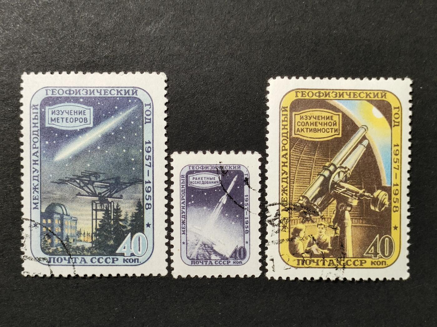 ↓君缘收藏672期☞钱币邮品↓无佣金、可寄存、满30元包邮  苏联邮票，1957年国际地球物理年邮票3套3全