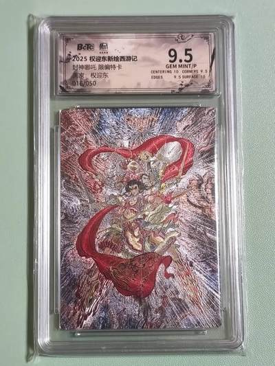 光影卡牌第26期，各家亲签，各家套卡，持续收拍品 - 权迎东新绘西游，封神哪吒，粗闪限编，评级9.5分