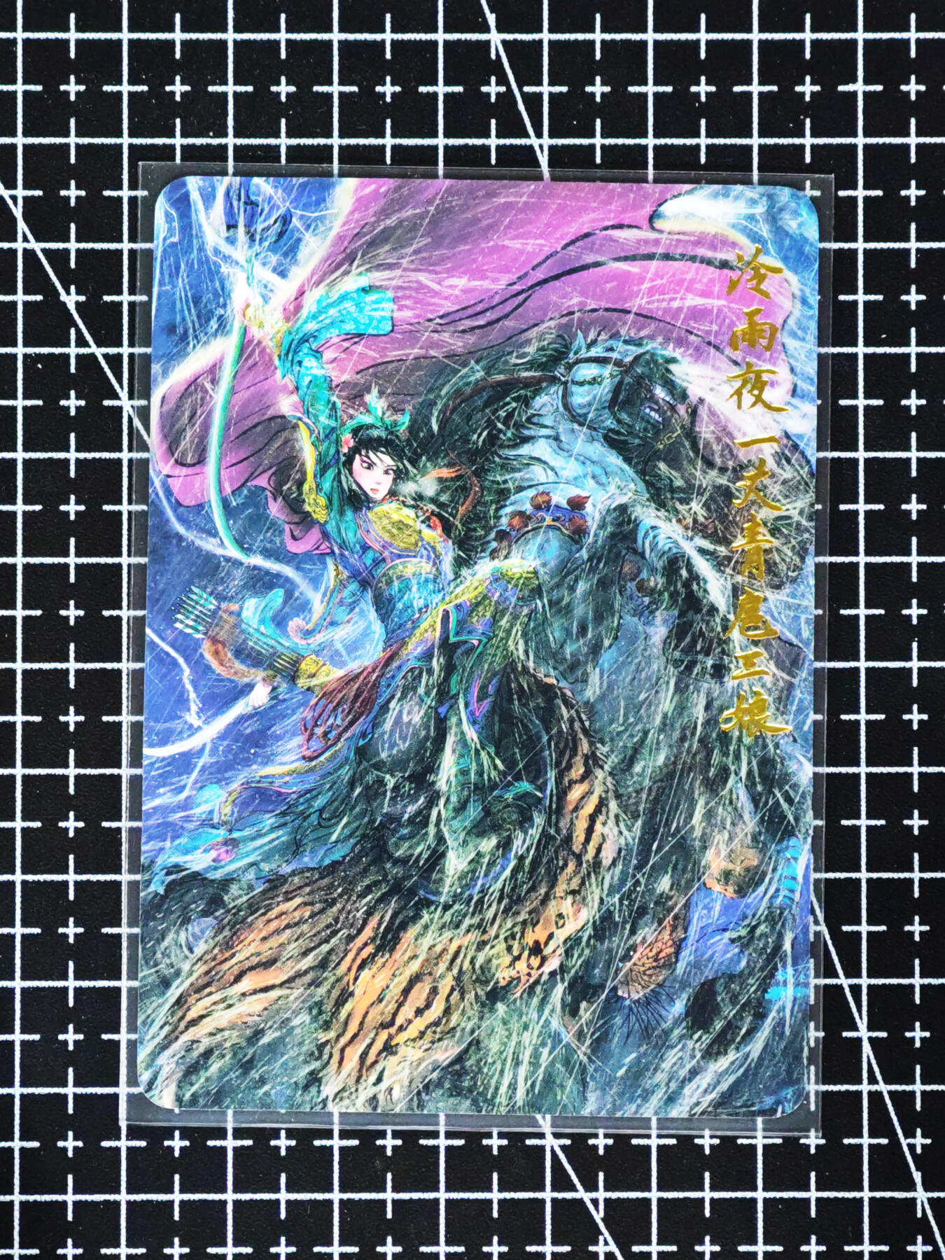 琦卡当当铺≯第24期★★各种小漏~支持寄存★★~【9点40结束】扫码加群抽[包邮券]~周二结束 昆仑万象-冷雨夜-扈三娘-普卡-1张-特卡