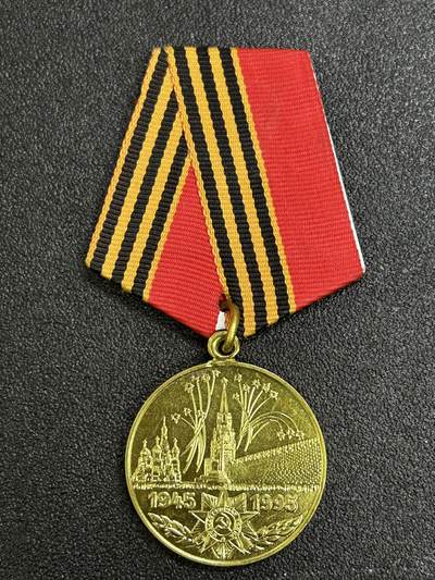 西秦中古拍卖第六十九期 - 俄罗斯 苏联卫国战争胜利50周年奖章