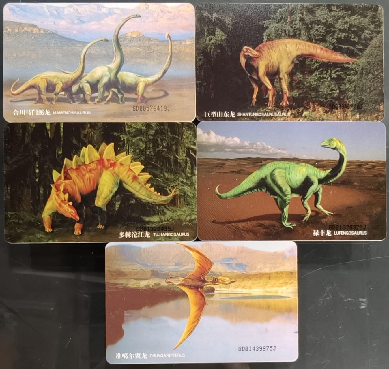 公藏第59期裸卡拍卖 电信IC新卡【IC-51  恐龙】5全无封套广东版。品好。