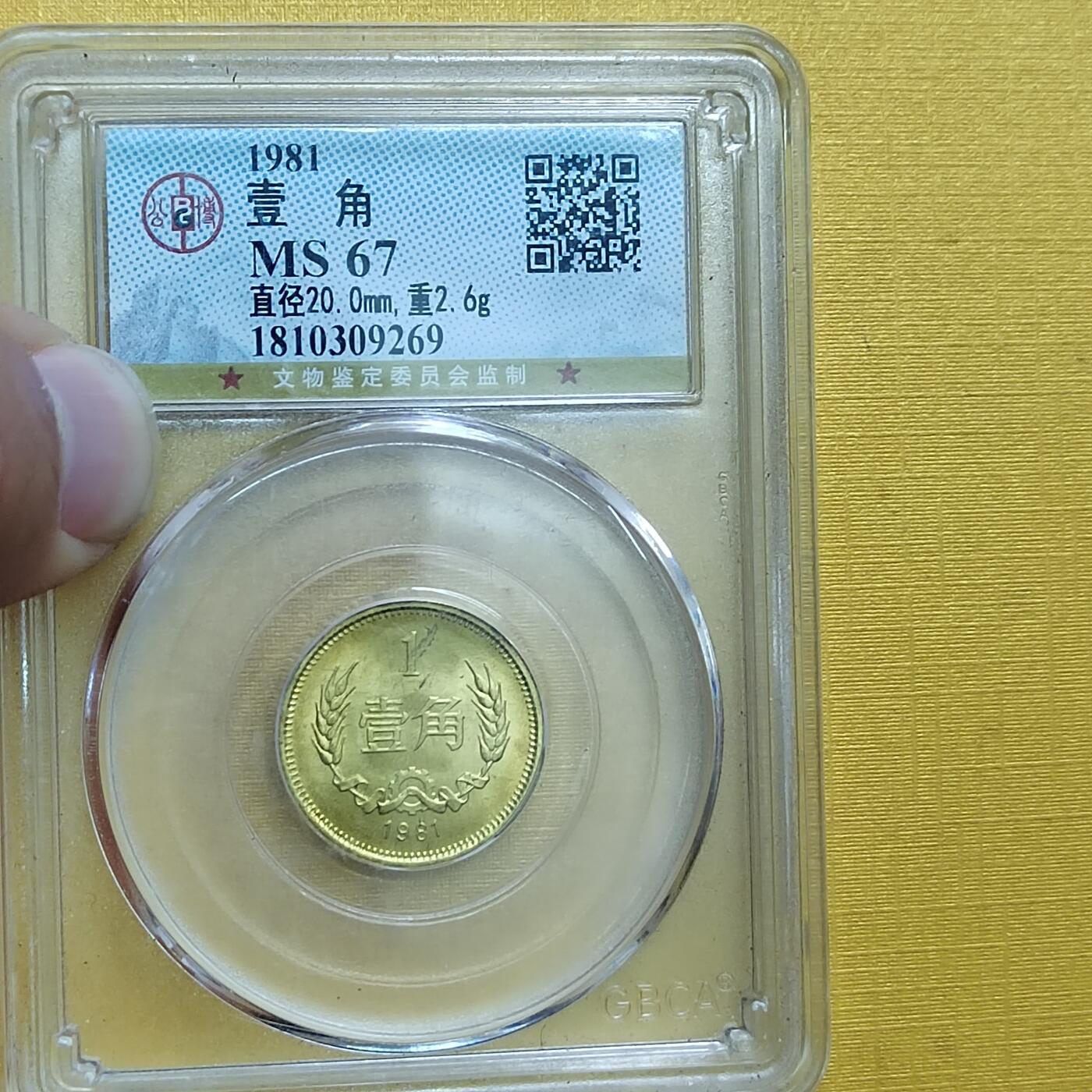 PCAI钱币 8-643  钱币等藏品小专场