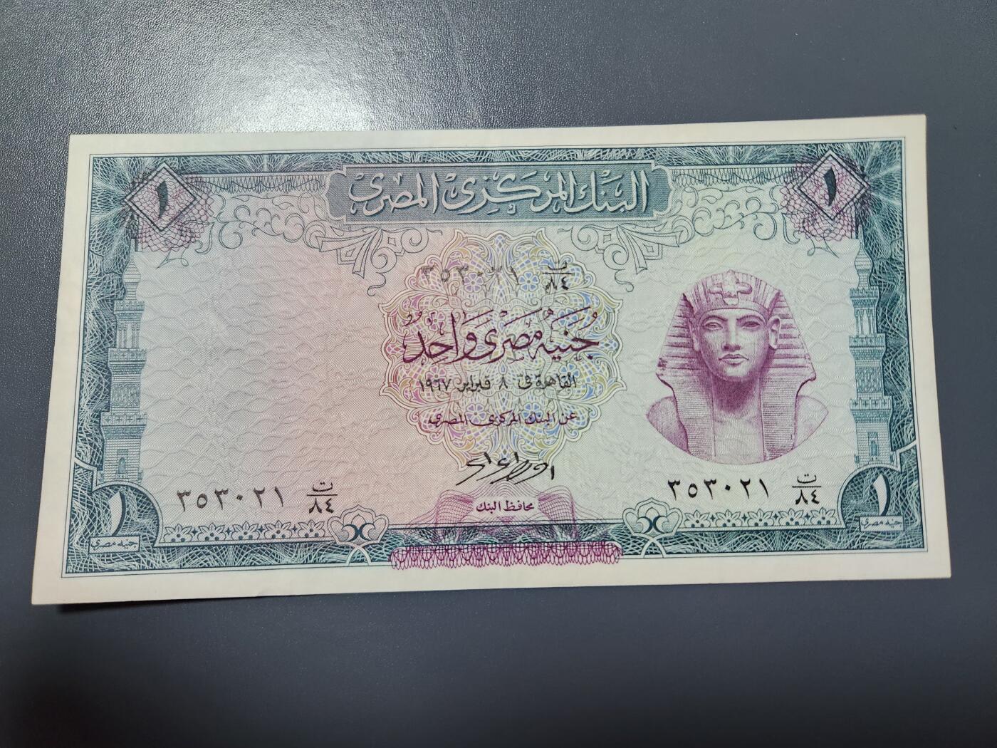12月6号晚上8点 外国纸币自动截拍第70场 埃及1镑极美品
