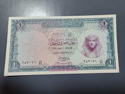 12月6号晚上8点 外国纸币自动截拍第70场 - 埃及1镑极美品