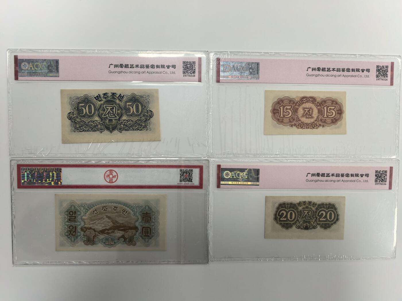 朝鲜中央银行1947年第一套纸币大全套水印版8枚，爱藏评级，全套无4，永久保真，品像以评级分为准！