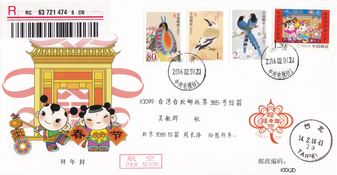 12月11日（周四）20:00中国大陆（兔年大小版） 香港首日实寄封专场 2016中国大陆《拜年封》加贴拜年 北京中央电视台原地首日挂寄南海邮局 一套一枚