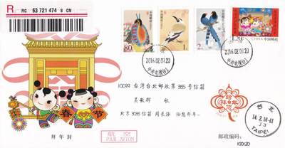 12月11日（周四）20:00中国大陆（兔年大小版） 香港首日实寄封专场 - 2016中国大陆《拜年封》加贴拜年 北京中央电视台原地首日挂寄南海邮局 一套一枚