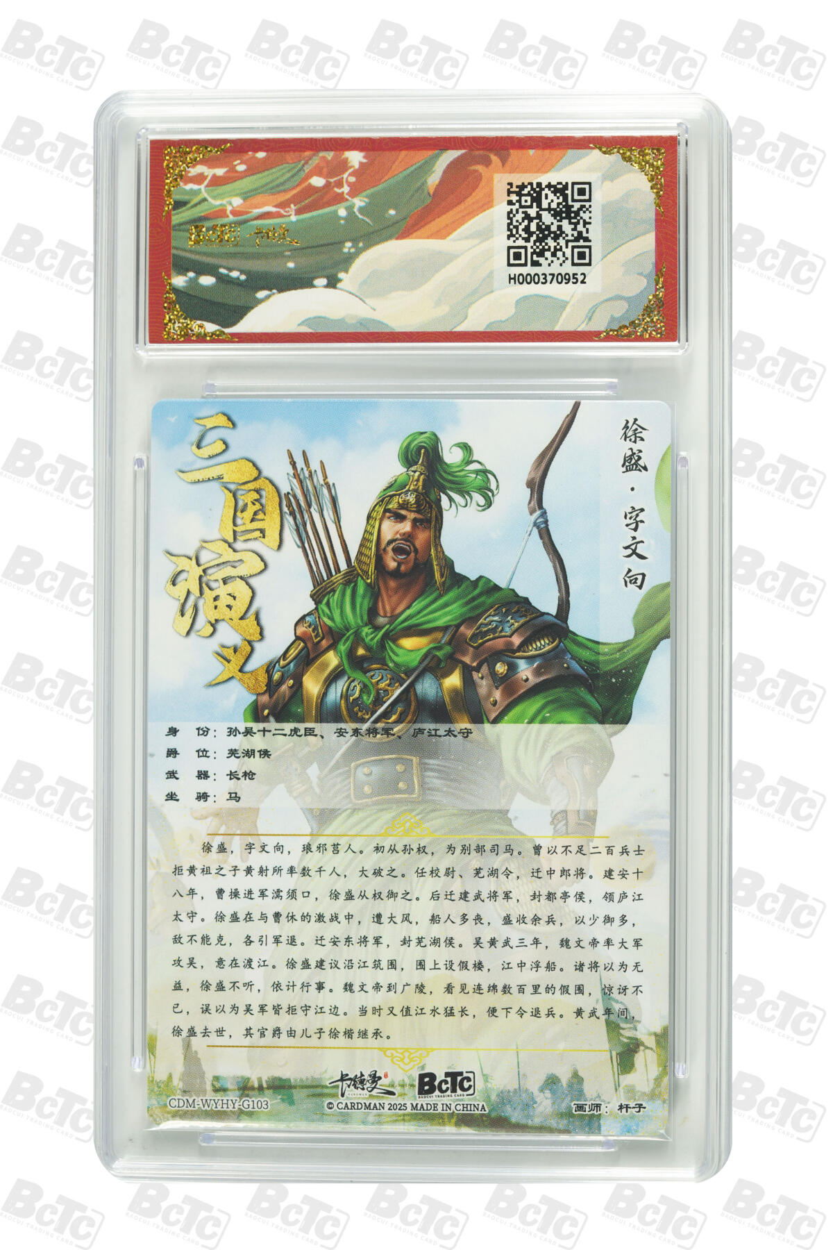 阳大大卡牌拍卖第86期（持续收拍品，周六晚上九点截拍，进群福利早知道） 卡德曼 舞韵红颜 三国演义 杆子 徐盛 爆金10分