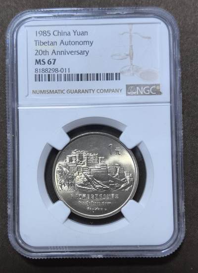 北京马甸外国币专卖第147期，外国币，中国机制银元，中国早期纪念币专场，陆续上拍，欢迎关注 - 庆祝西藏自治区成立20周年纪念币，NGC评级MS67分