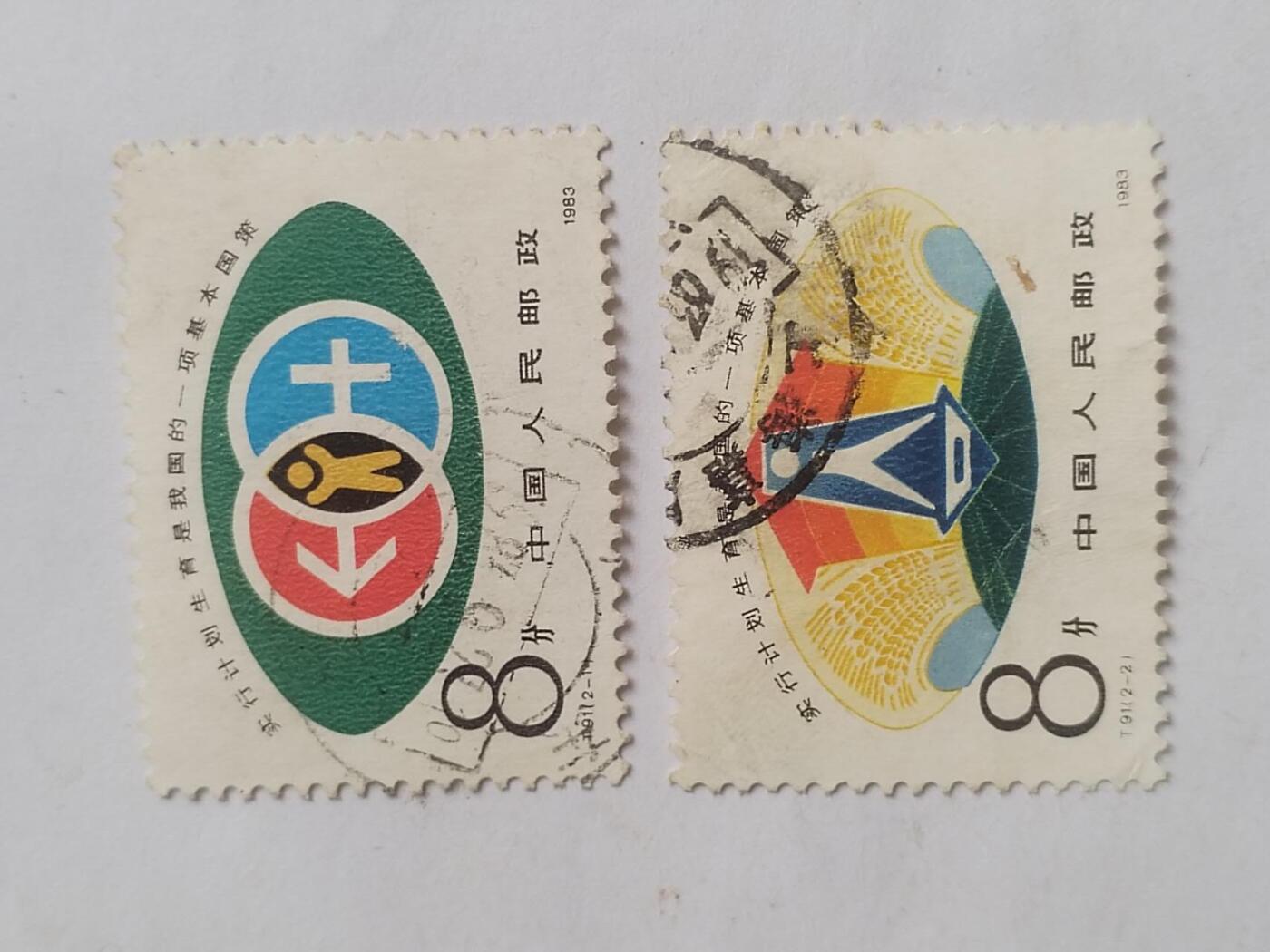 邮票 1983年 计划生育一套二枚。