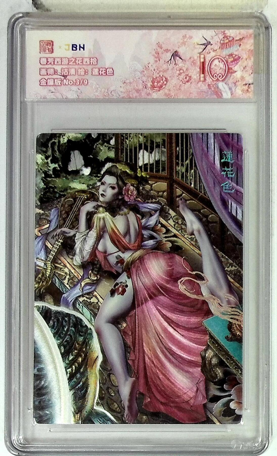 阳大大卡牌拍卖第86期（持续收拍品，周六晚上九点截拍，进群福利早知道） 【10分】春芳西游之花西拾  莲花色 金编3/9  画师:沽清