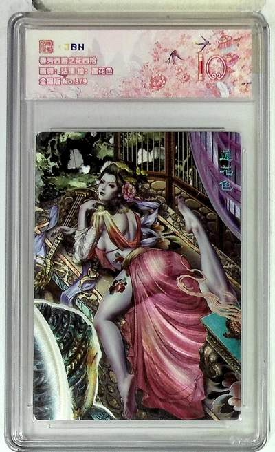 阳大大卡牌拍卖第86期（持续收拍品，周六晚上九点截拍，进群福利早知道） - 【10分】春芳西游之花西拾  莲花色 金编3/9  画师:沽清