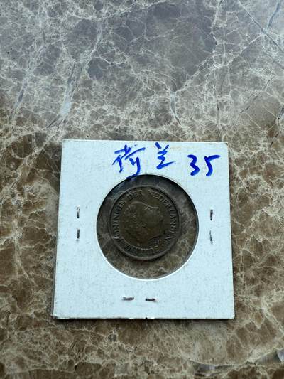 四海杂货铺第十七场 - 荷兰硬币