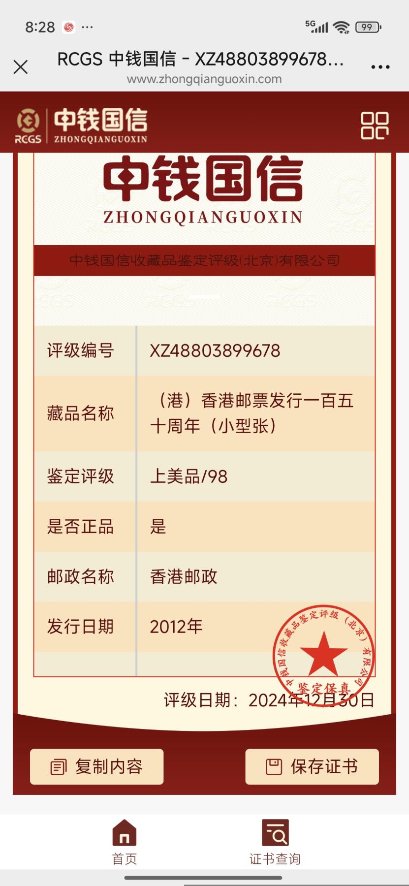 刘世昌艺术品销售中心～虎踞龙蟠*金杨在线联拍群第510期 中国香港2012年《香港邮票发行150周年》10元 小型张（中钱国信    98VF 美上品    编号：XZ48803899678）1枚。