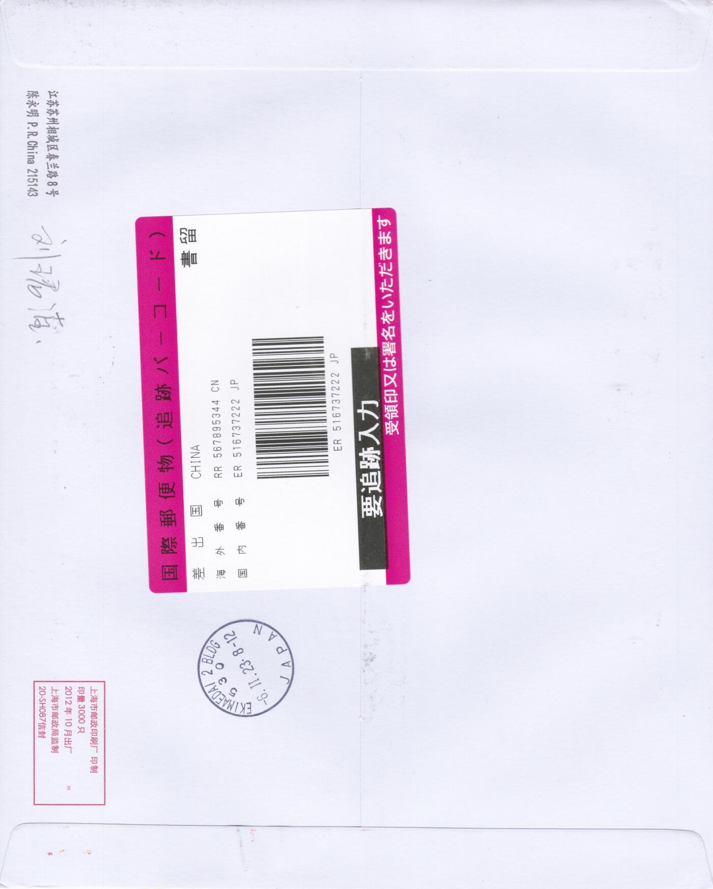 12月11日（周四）20:00中国大陆（兔年大小版） 香港首日实寄封专场 2023中国大陆《兔年》同号大版 加贴同号兔年邮资标签 邮资机戳补资 江苏白兔原地首日航空挂寄日本 一套2枚