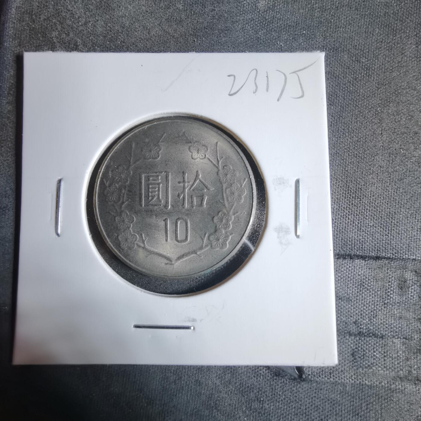 沼泽如烟--第923场 民国七十年十元