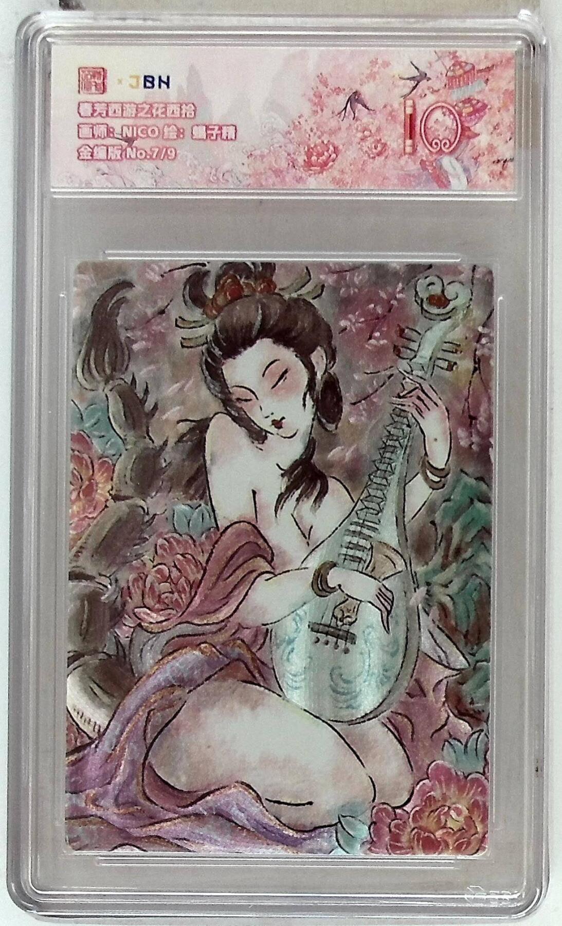 阳大大卡牌拍卖第86期（持续收拍品，周六晚上九点截拍，进群福利早知道） 【10分】春芳西游之花西拾  蝎子精 金编7/9  画师:NICO