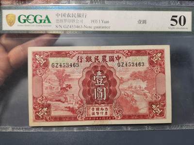 12月7号晚上8点 外国纸币自动截拍第71场 - 中国农民银行1元评级