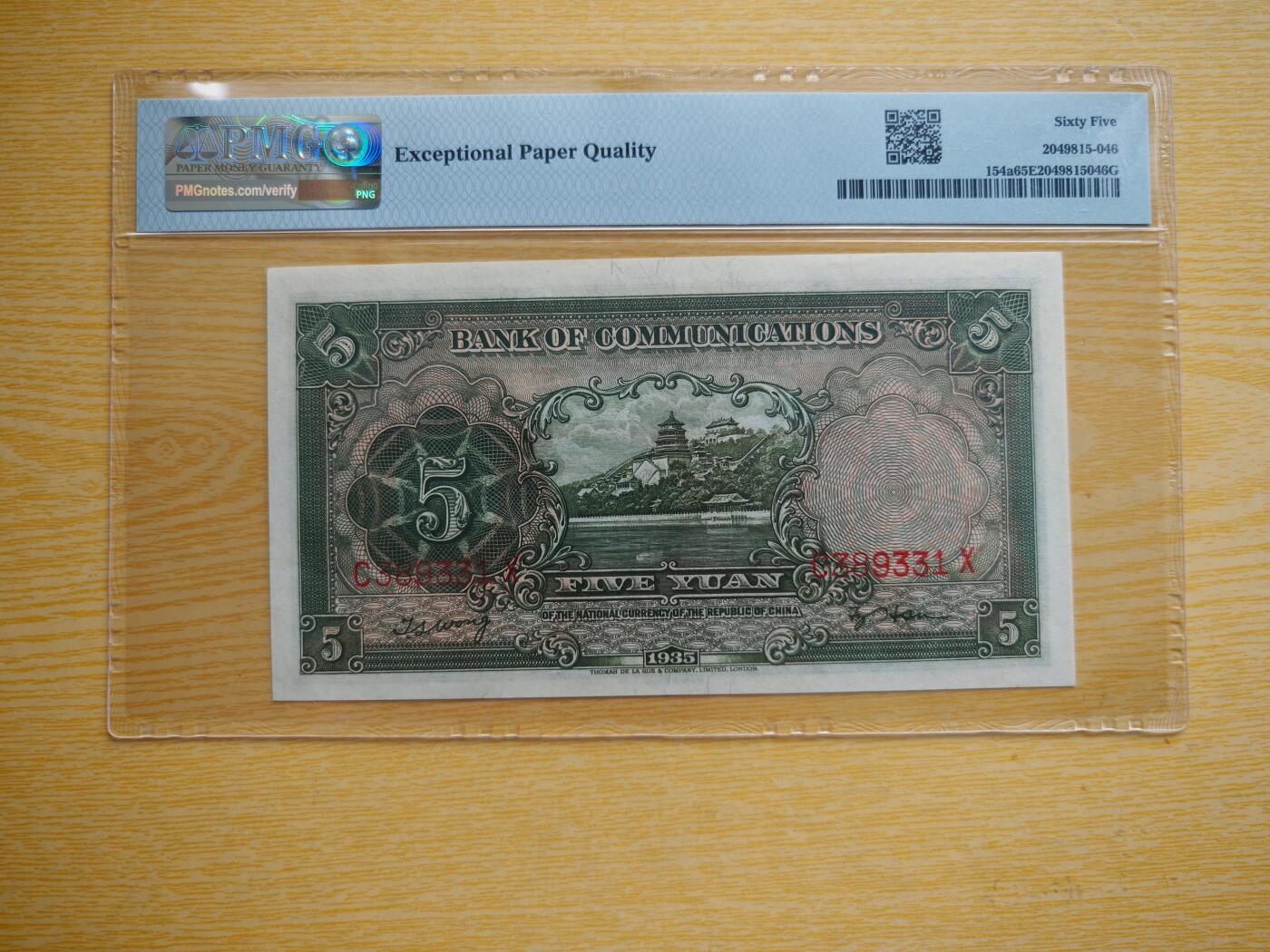 民国二十四年交通银行五元pmg65EPQ