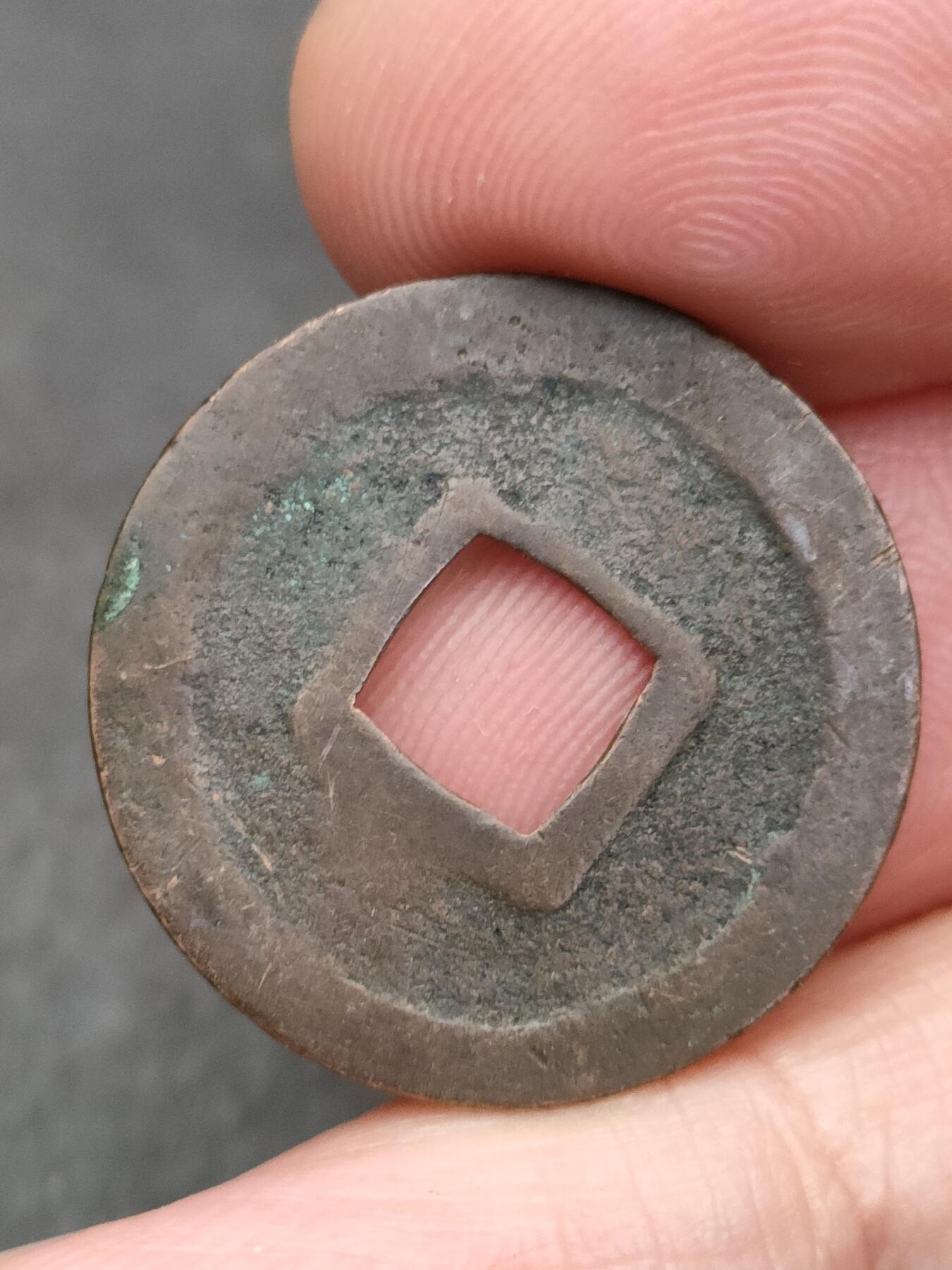 猩哥外币小铺➨【第205场】 宽永通宝