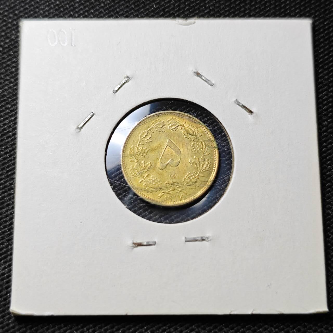 KK钱币收藏小铺 第375期  2月预留时间 周末发货  1939伊朗5第纳尔 少见