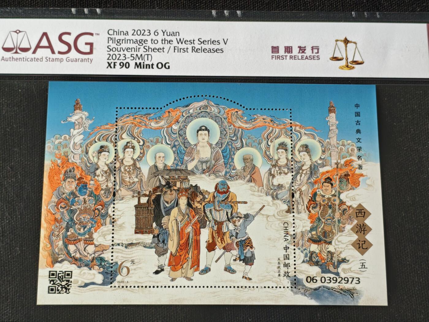 刘世昌艺术品销售中心～虎踞龙蟠*金杨在线联拍群第510期 2023年2023-5M（T）《西游记（五）～五圣成正果》 6元  小型张【首期标】（ASG   XF90   编号：1014493-073）1枚。