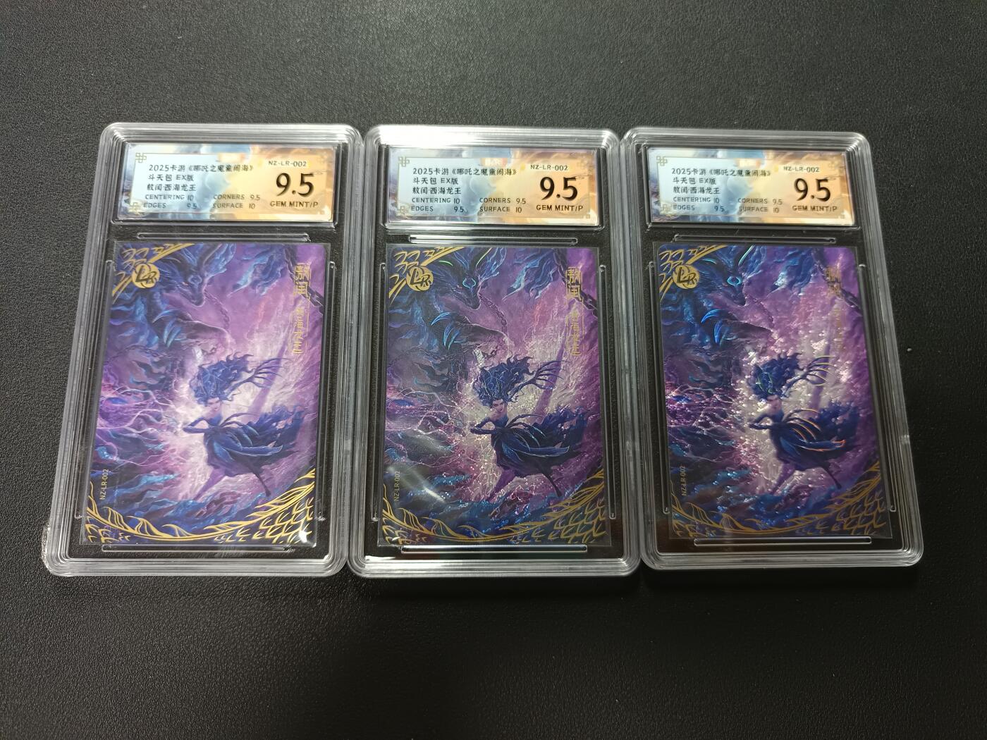 天玑星卡拍第147期《12.8周一截拍》持续收拍收评中 满赠卡需备注 卡游 《哪吒之魔童闹海》斗天包 EX版 敖闰·西海龙王LR 保粹9.5 三张