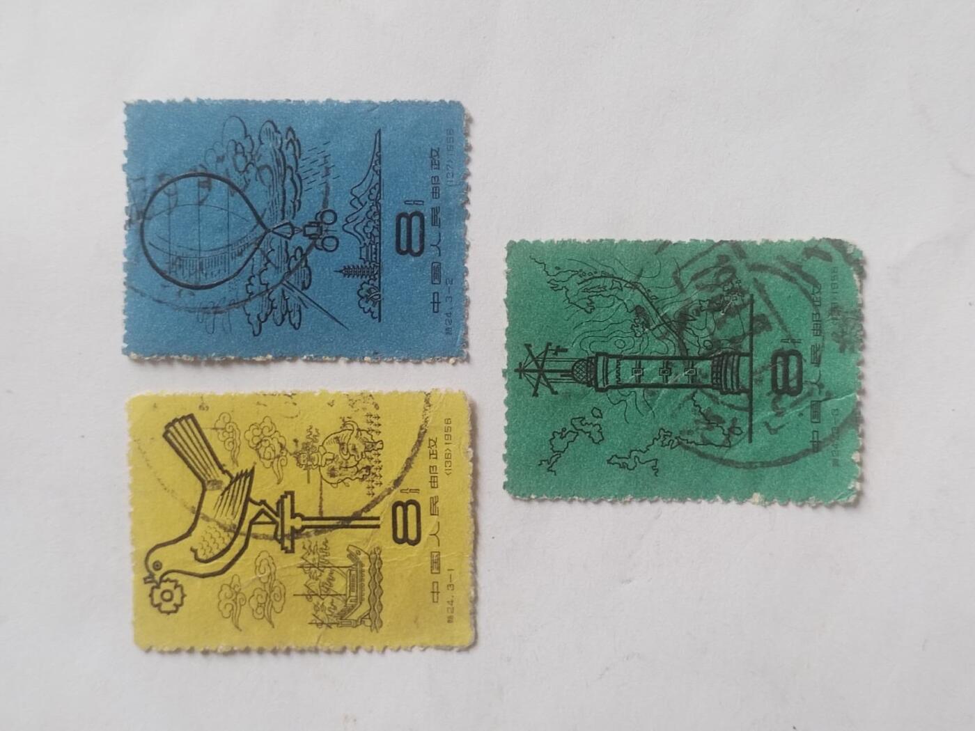 邮票 1958年 纪特邮票一套三枚。