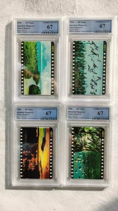 【琪哥网】评级磁卡综合场(115） - 【PCGS67】深圳红树林