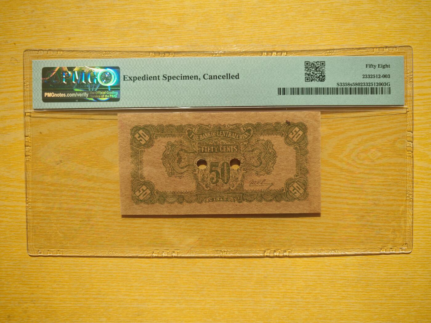 民国三十四年华中银行伍角票样PMG58分