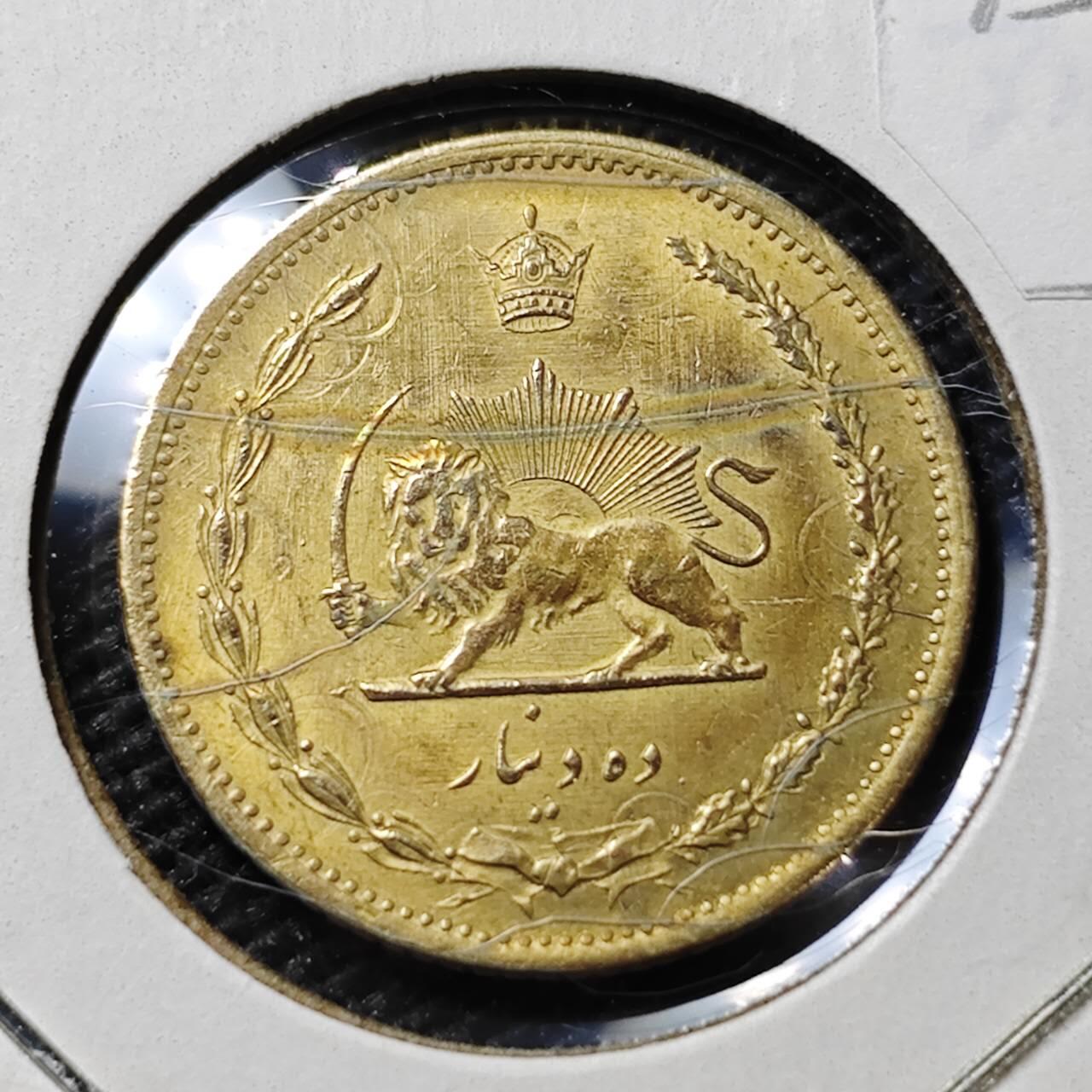 KK钱币收藏小铺 第375期  2月预留时间 周末发货  1940伊朗10第纳尔黄铜币 少见