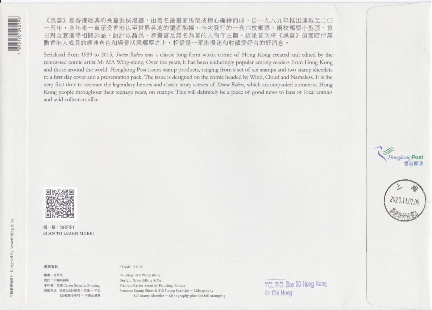 12月11日（周四）20:00中国大陆（兔年大小版） 香港首日实寄封专场