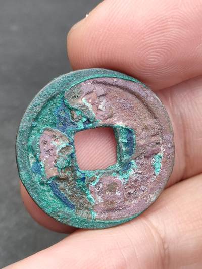 猩哥外币小铺➨【第205场】 - 元祐通宝