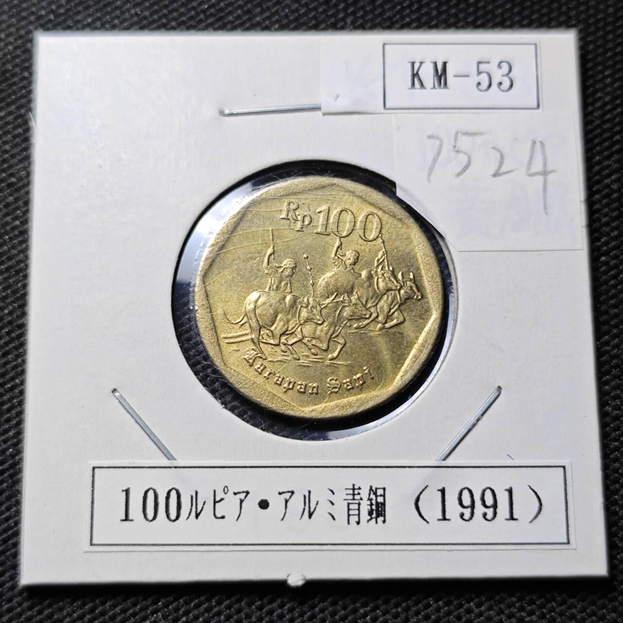 KK钱币收藏小铺 第375期  2月预留时间 周末发货   1991印度尼西亚100卢比铜币 好品