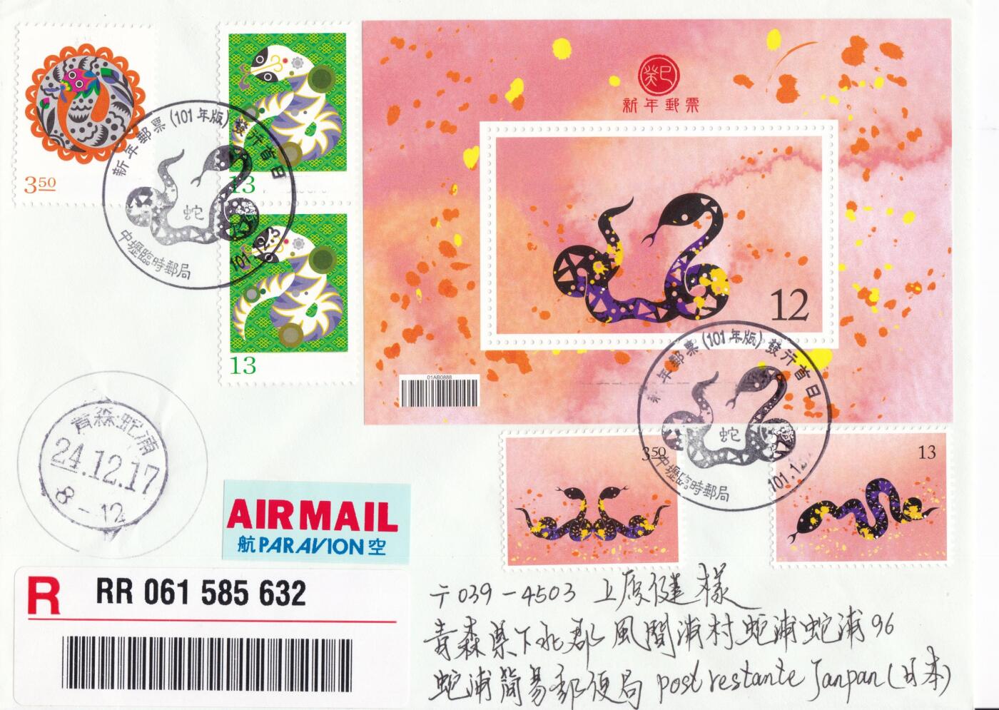 12月11日（周四）20:00中国大陆（兔年大小版） 香港首日实寄封专场