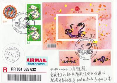 12月11日（周四）20:00中国大陆（兔年大小版） 香港首日实寄封专场 - 2012中国香港《蛇年》小型张加贴套票 蛇年老票 临时邮局原地首日逆原地挂寄日本蛇浦 一套一枚