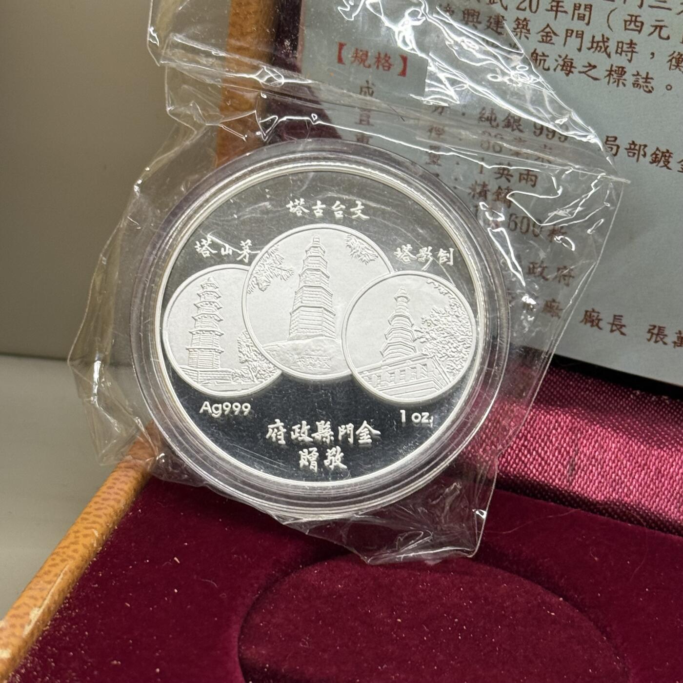 中国台湾省2008年金门古宁头战役六十周年纪念银章