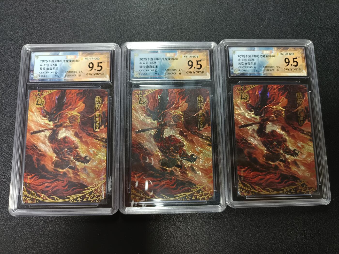 天玑星卡拍第147期《12.8周一截拍》持续收拍收评中 满赠卡需备注 卡游 《哪吒之魔童闹海》斗天包 EX版 敖钦·南海龙王LR 保粹9.5 三张