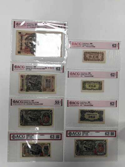 朝鲜中央银行1947年第一套纸币大全套水印版8枚，爱藏评级，全套无4，永久保真，品像以评级分为准！ - 朝鲜中央银行1947年第一套纸币大全套水印版8枚，爱藏评级，全套无4，永久保真，品像以评级分为准！