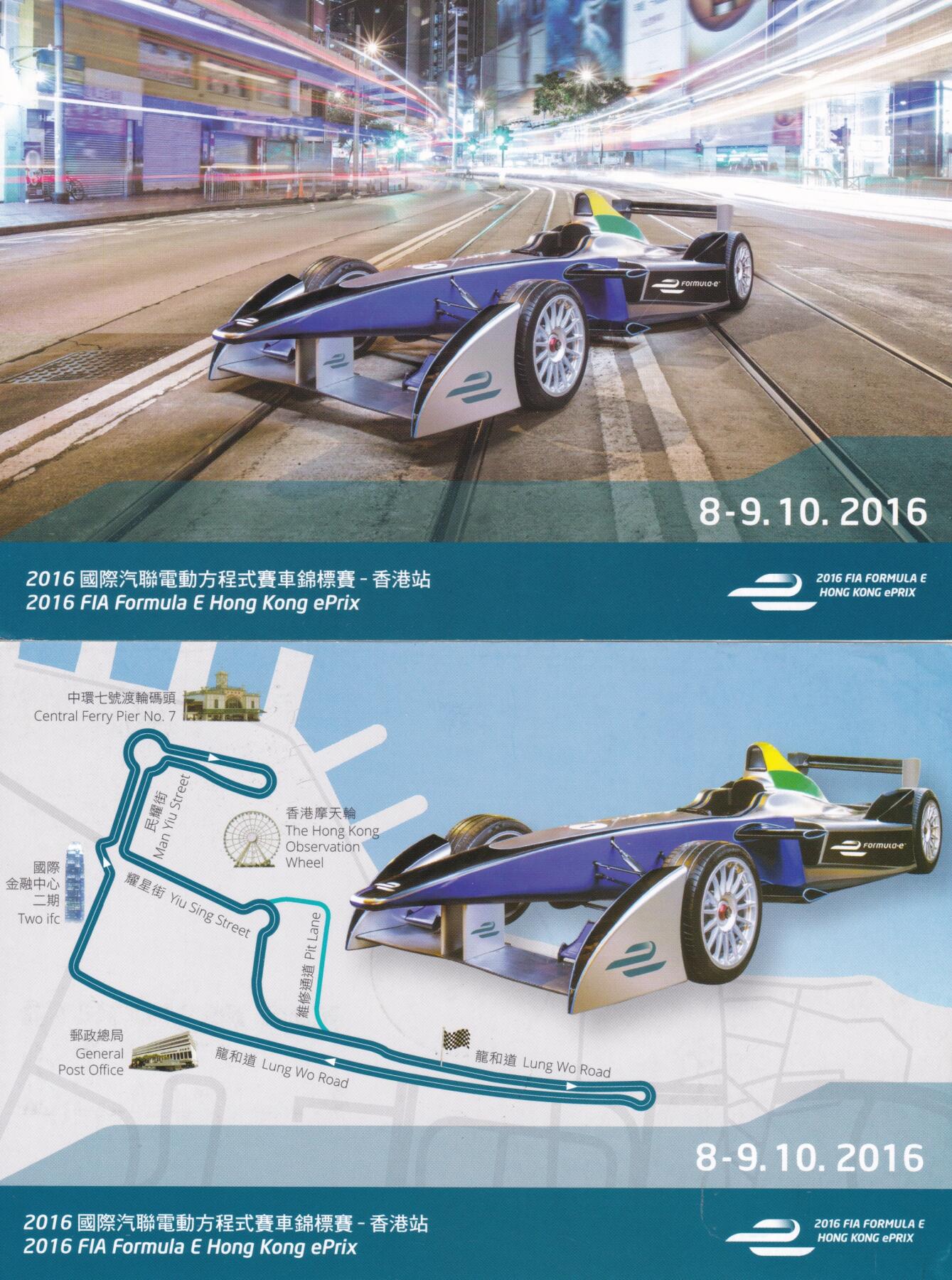 12月11日（周四）20:00中国大陆（兔年大小版） 香港首日实寄封专场 2016中国香港《国际汽联电动方程式》邮资已付明信片 加盖首日纪念戳 香港邮政总局首日平寄南海邮局 一套4枚