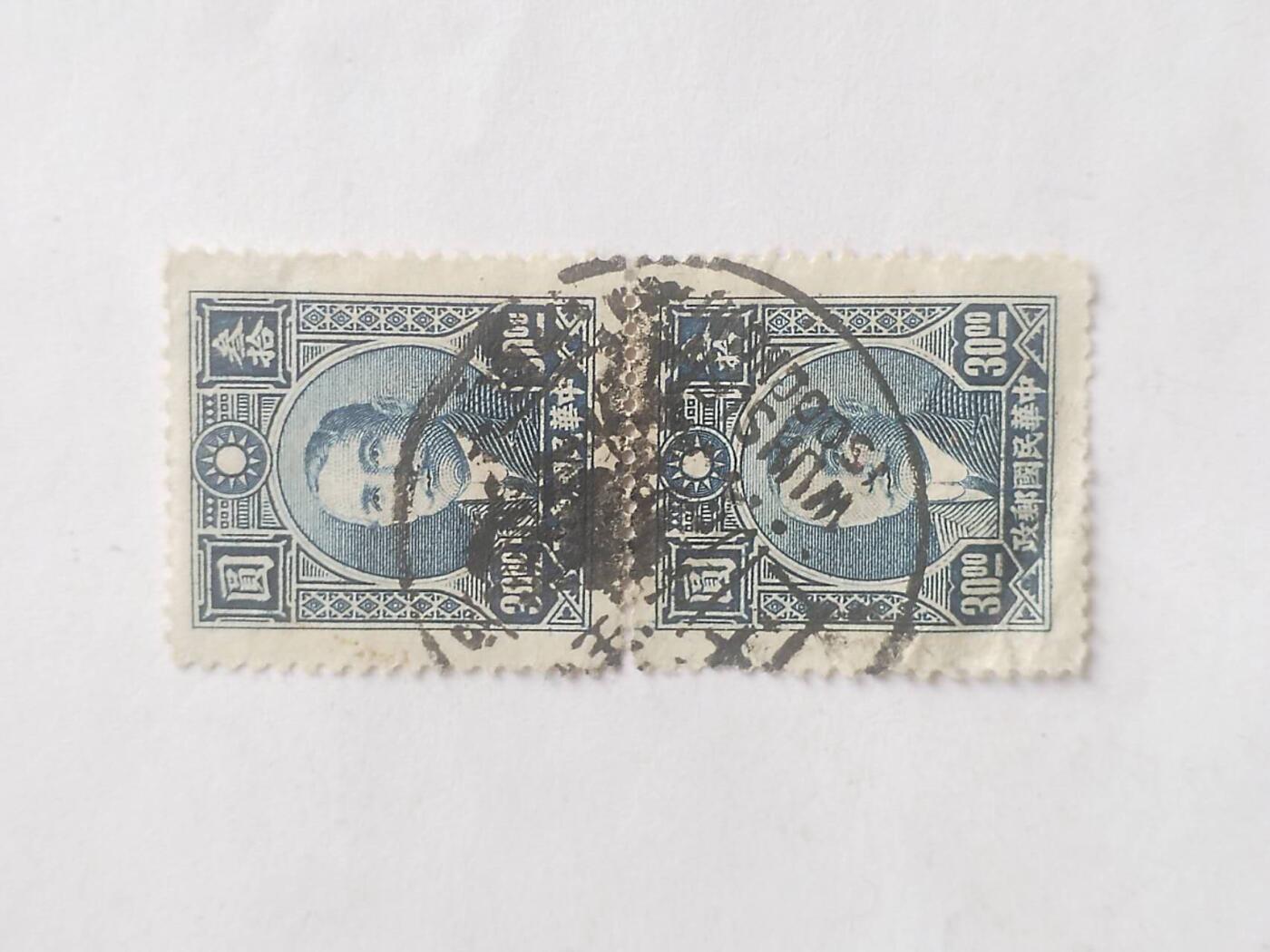 邮票 孙中山像二连。