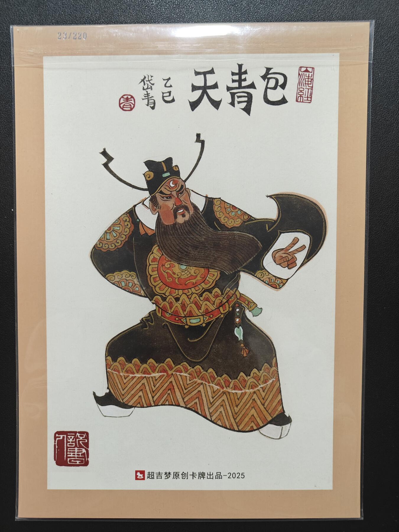 天玑星卡拍第147期《12.8周一截拍》持续收拍收评中 满赠卡需备注 超吉梦卡牌 陈岱青 包青天 A4粗闪大卡 23/220