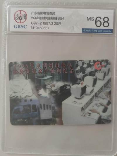 【琪哥网】评级磁卡综合场(115） - 【公博68】潮州电信服务